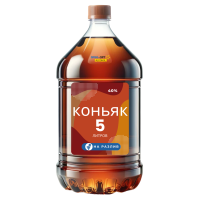Купить Коньяк на разлив 5 литров качественный недорого в баклажках Купить Коньяк на разлив 5 литров качественный недорого в баклажках